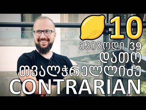 ლიმონ10 - Ep39 - დათო თვალჭრელიძე - CONTRARIAN (Google ინჟინერი პროგრამირება, ტექნოლოგიები )